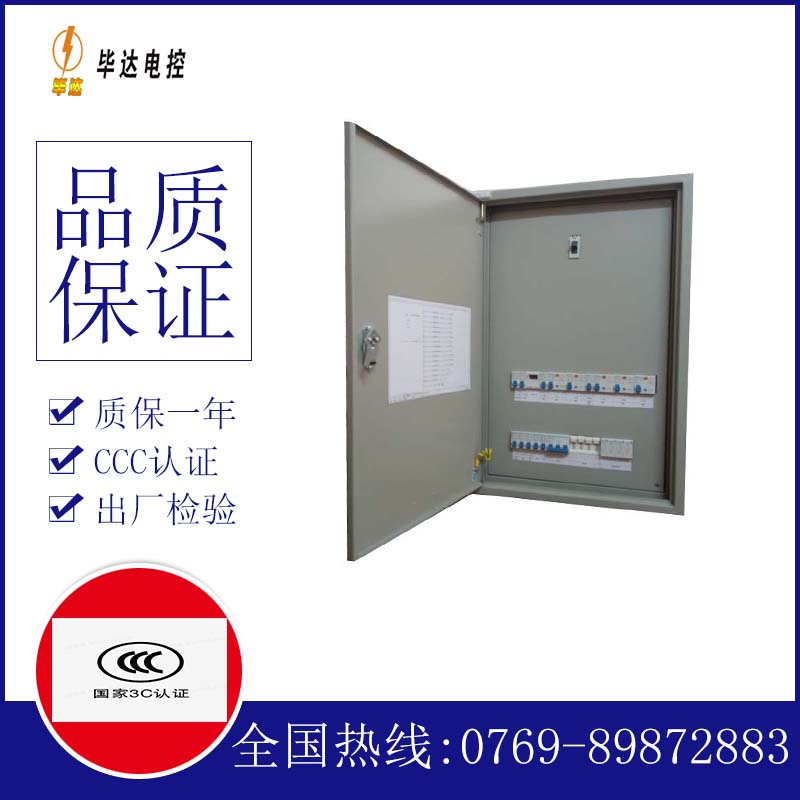 华池照明配电箱