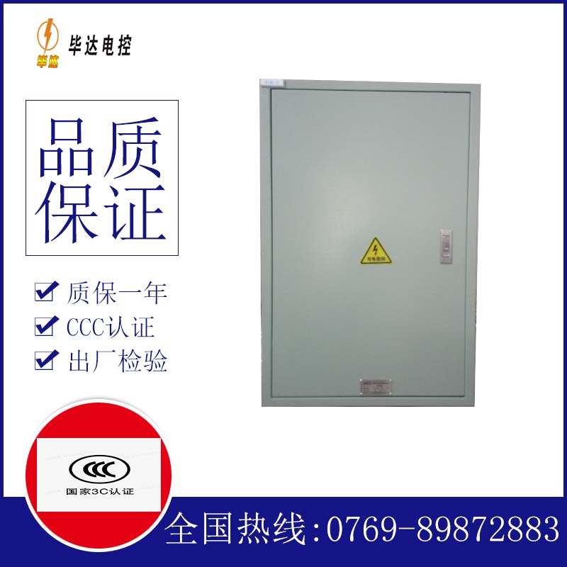 华池配电箱